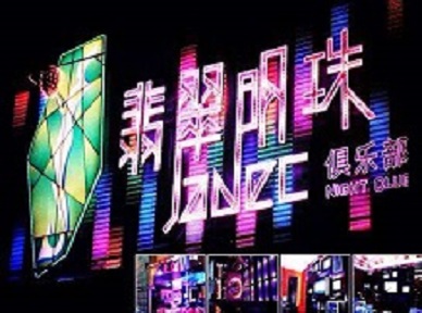 灌南哪里荤的KTV男模女漂亮多-翡翠明珠KTV好玩会所体验