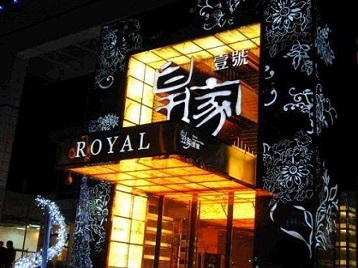 灌南高档KTV妹子质量哪家好-皇家壹号KTV高档娱乐体验