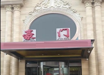 灌南哪个KTV少爷最好玩-豪门国际KTV消费少爷服务点评